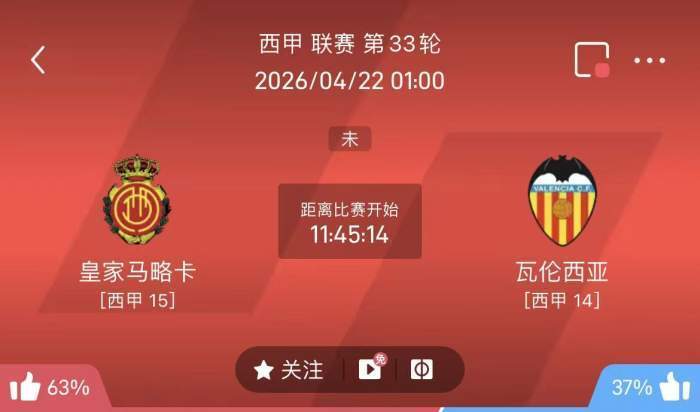 4/21周二西甲精选二串一推荐【附扫盘】：马略卡VS瓦伦西亚+毕尔巴鄂竞技VS奥萨苏纳